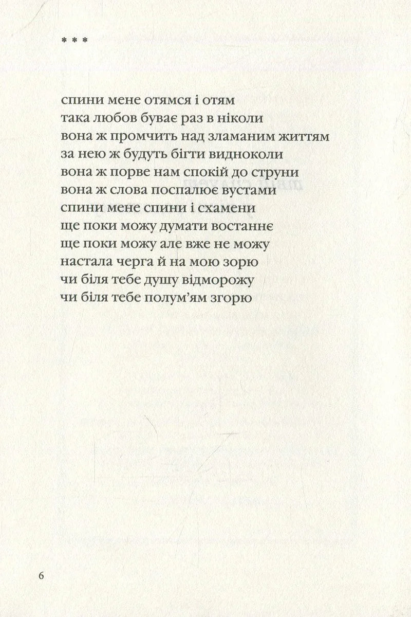 Триста поезій