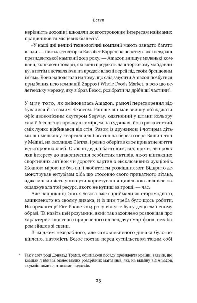 Amazon без меж. Як Джефф Безос розбудував глобальну імперію