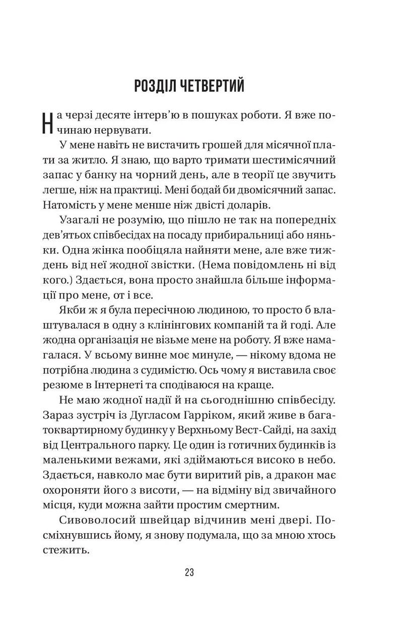 Секрет служниці