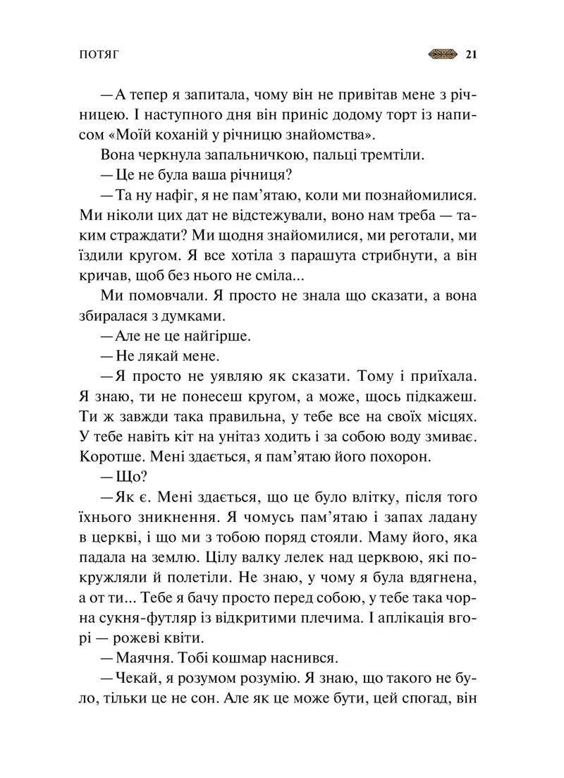 Мотанка (із кольоровим зрізом)