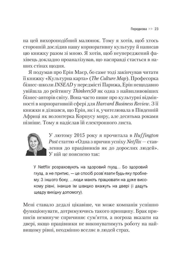 Netflix і культура інновацій