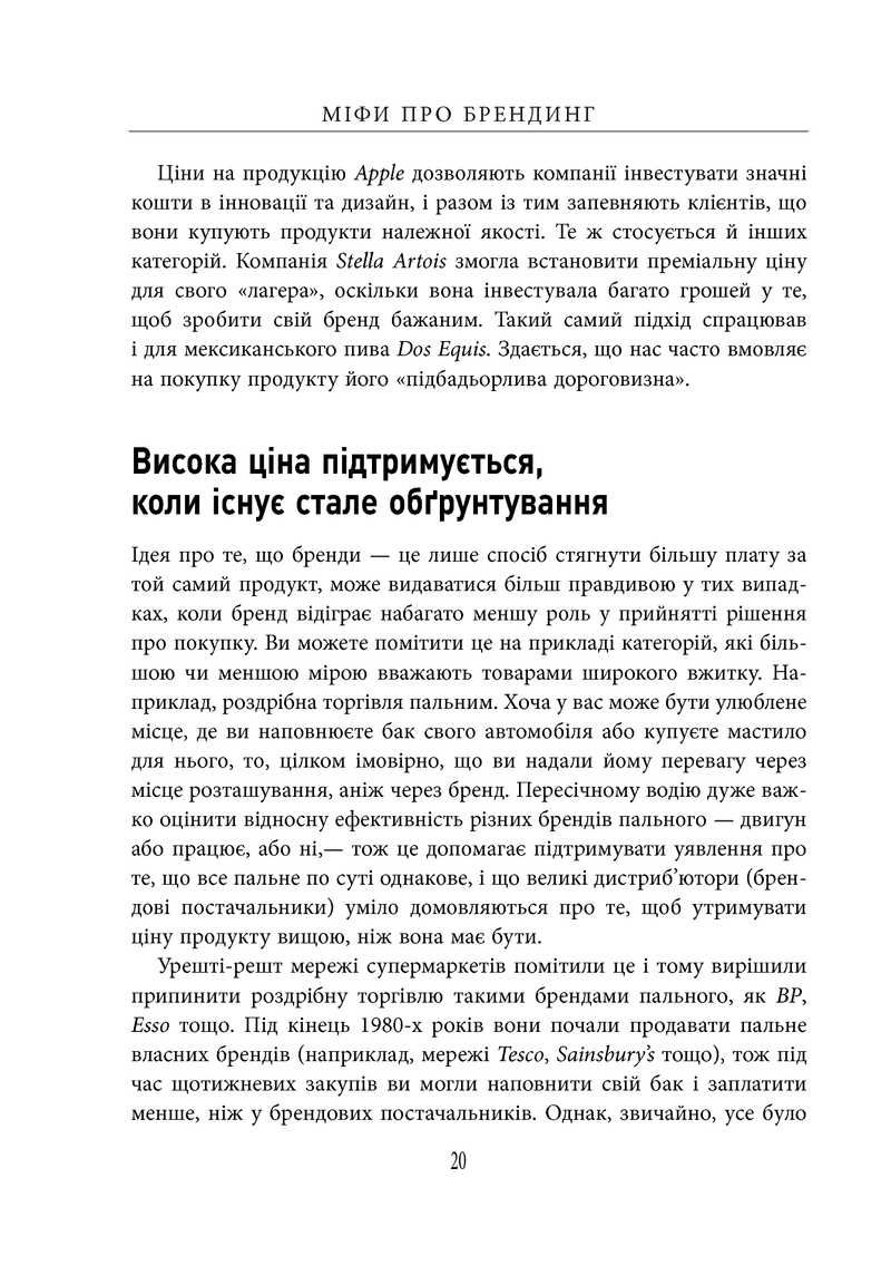 Міфи про брендинг