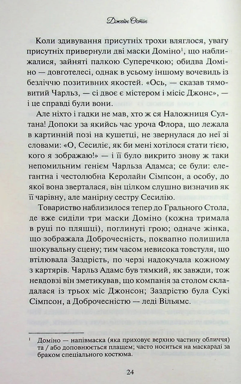 Леді Сьюзен та інші оповідання
