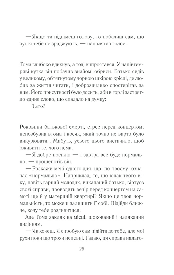 Закоханий привид