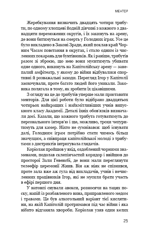 Балада про співочих пташок і змій