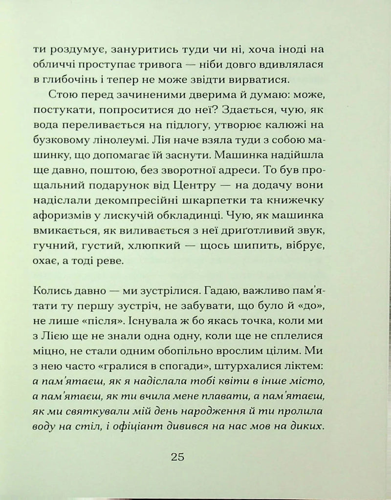 Наші дружини на дні морському