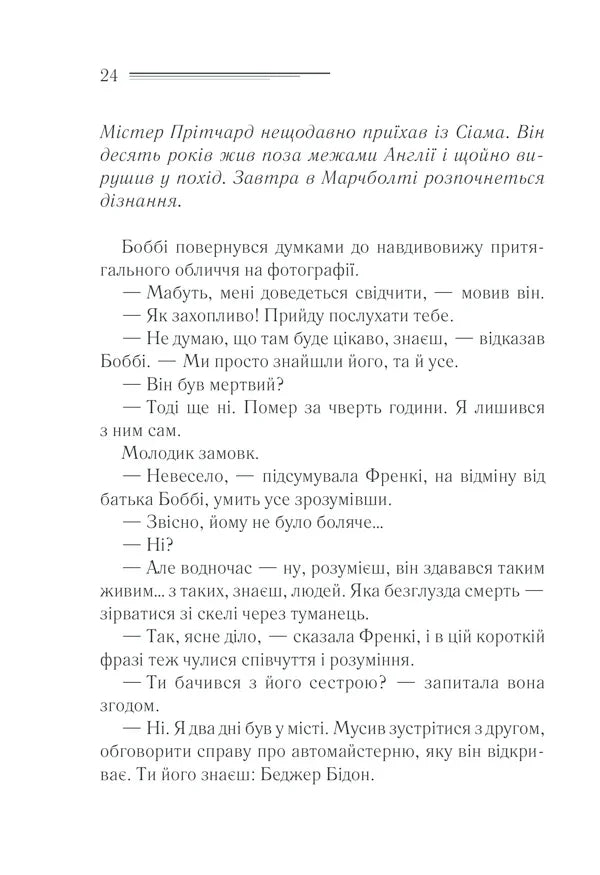 Чому не Еванс?
