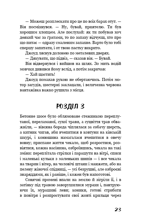 Грона гніву