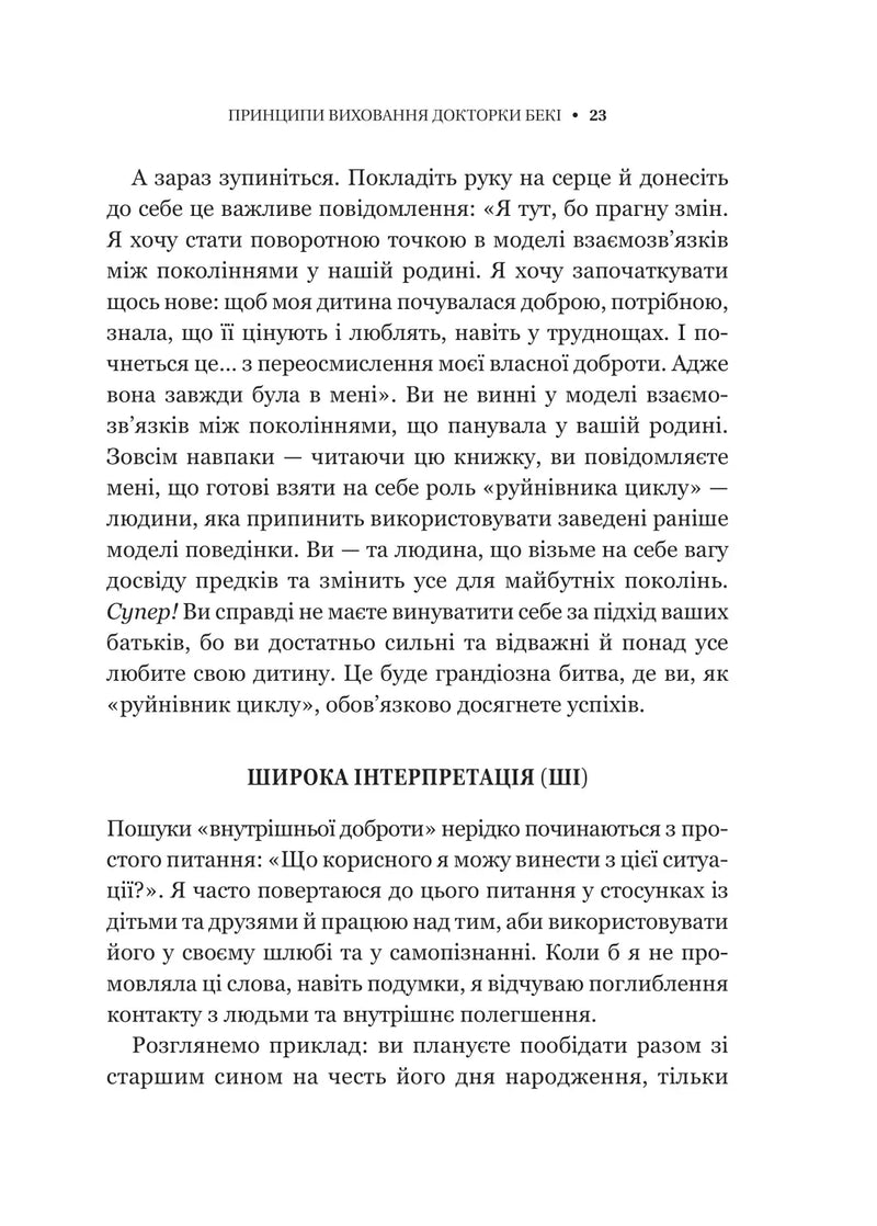 Виховані діти свідомих батьків. Як зростати разом