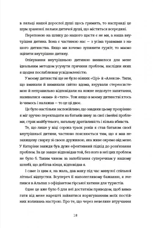 Моя внутрішня дитина хоче вбивати усвідомлено