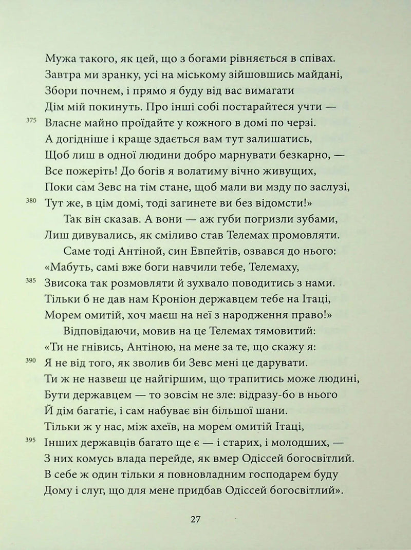 Одіссея