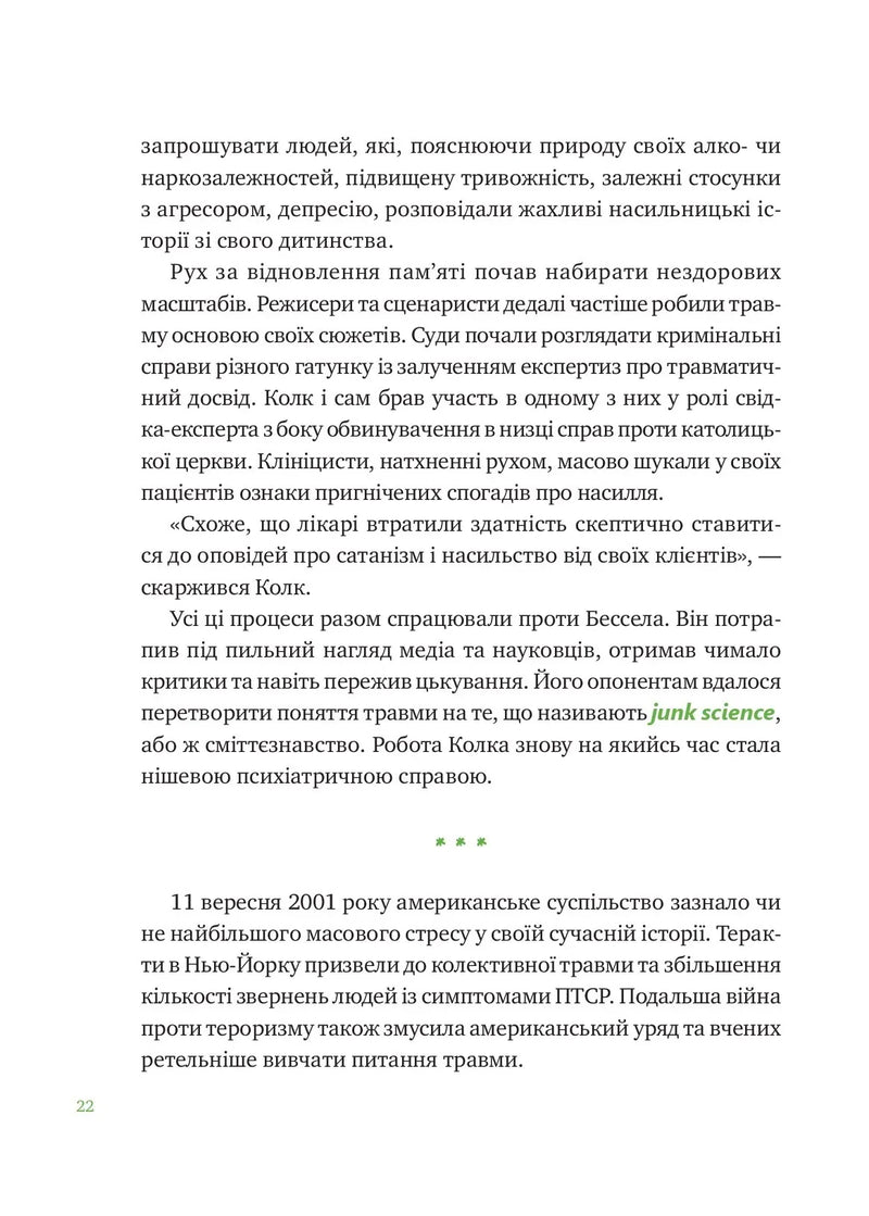 Що зі мною? Як розвинути стійкість і жити якісно