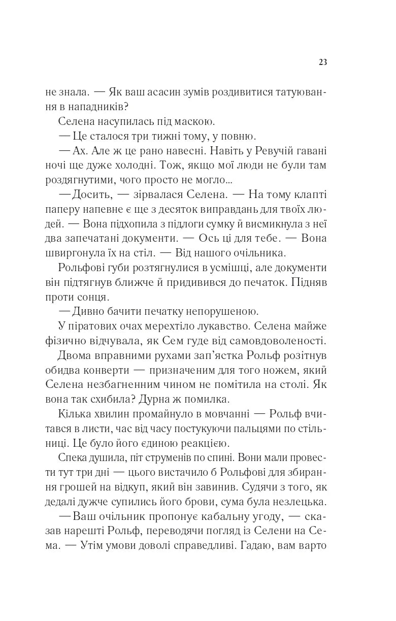 Клинок асасинки