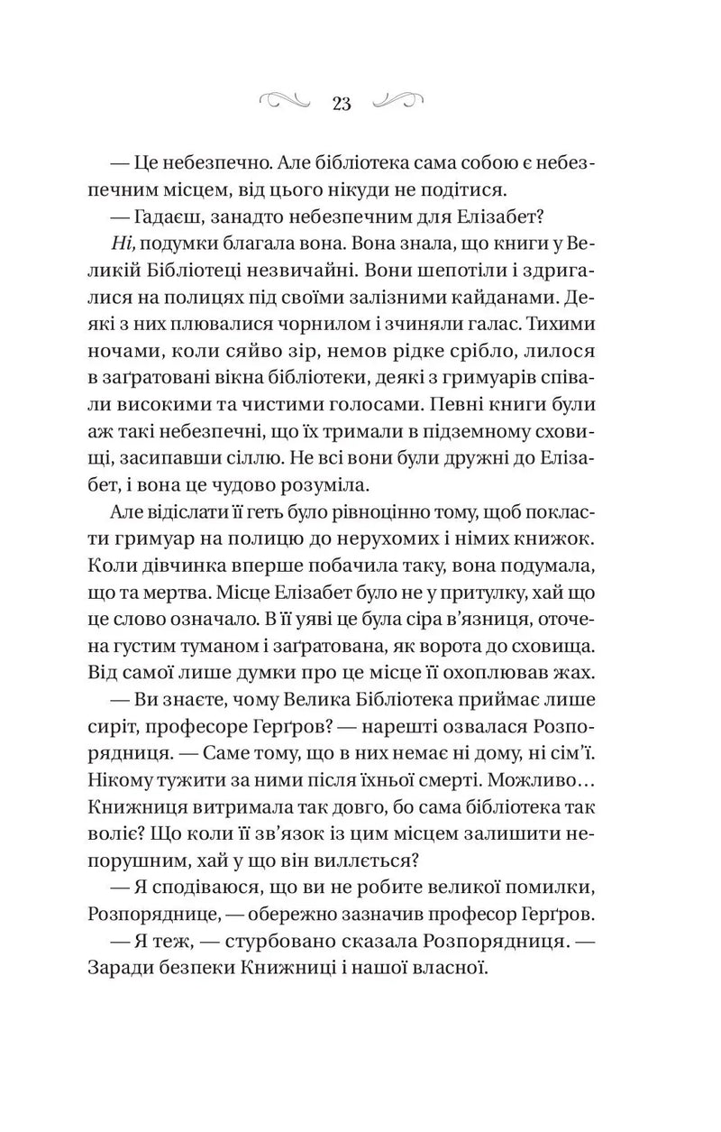 Чаклунство шипів