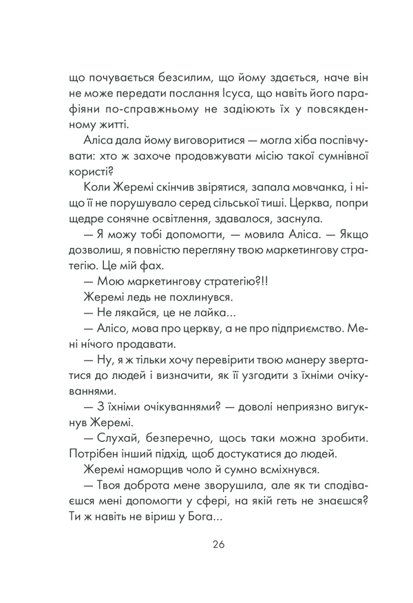 І знайдеш ти скарб у собі