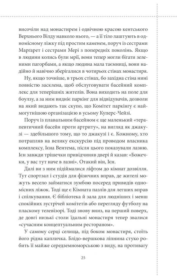 Клуб убивств по четвергах