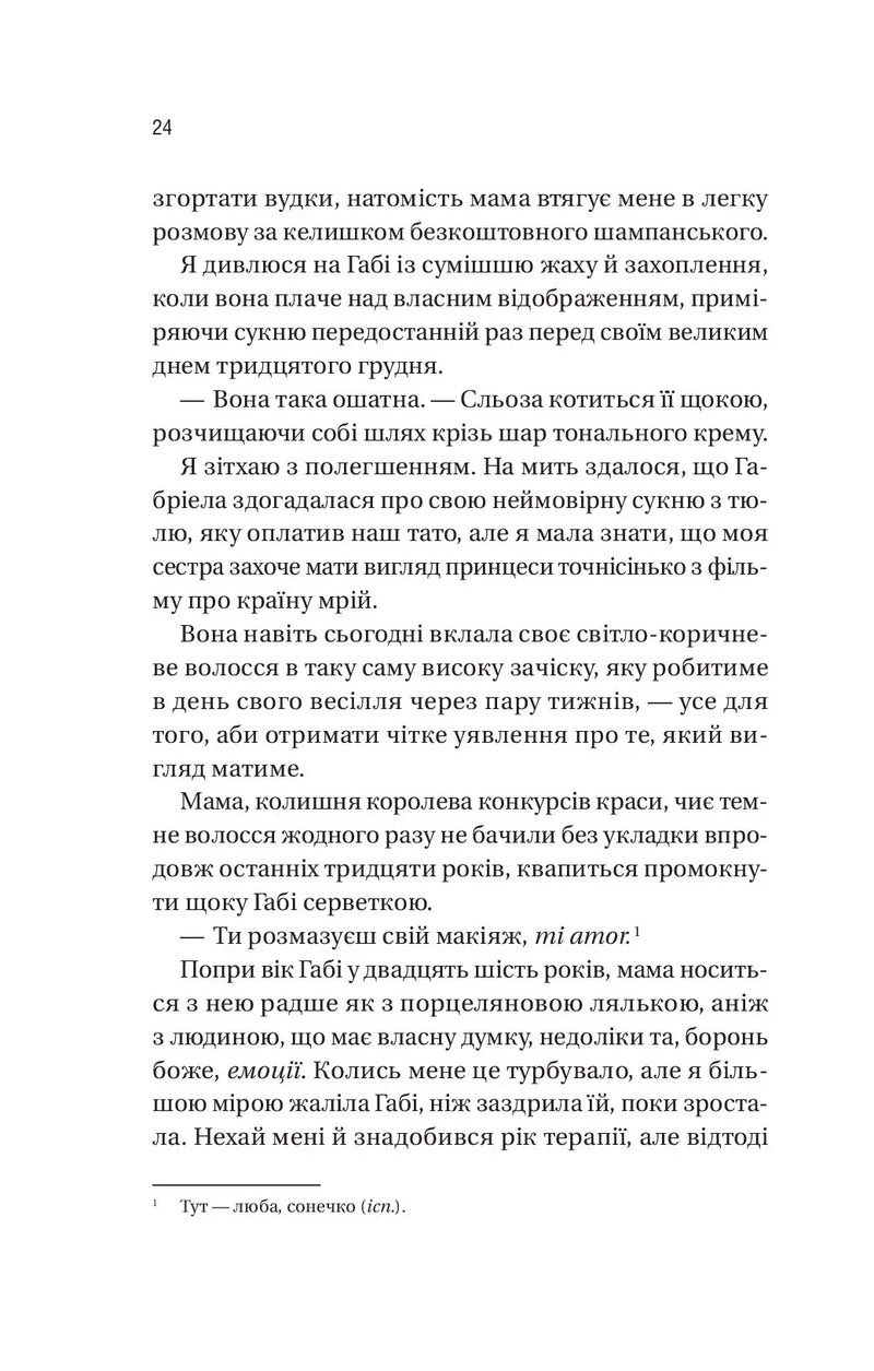 Мій грудневий коханий