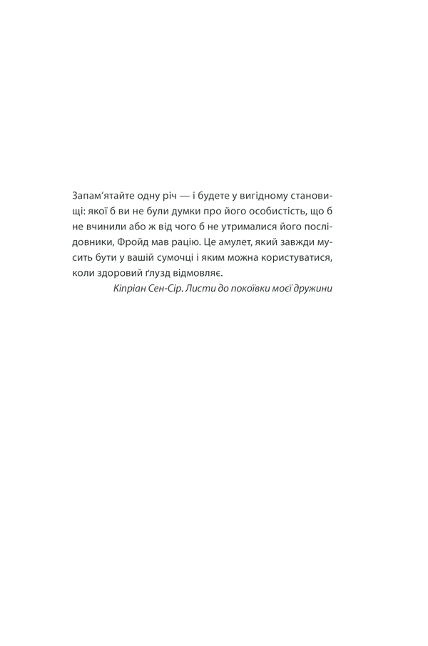 Вступ до психіатрії та психоаналізу. Просто про складне