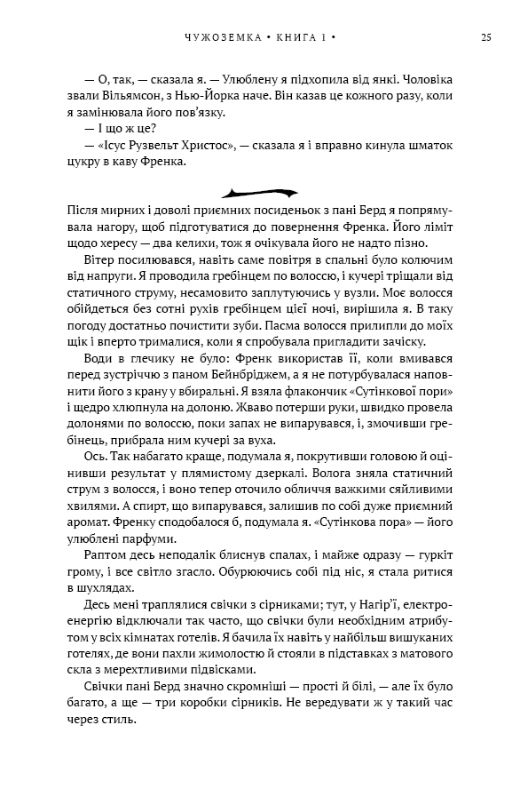 Чужоземка