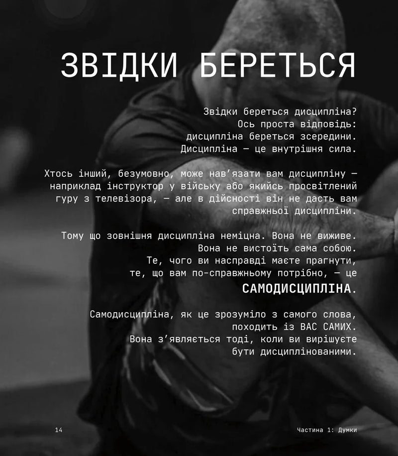 Дисципліна – це свобода