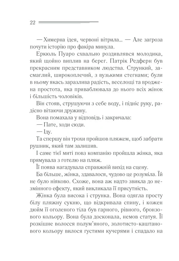 Зло під сонцем