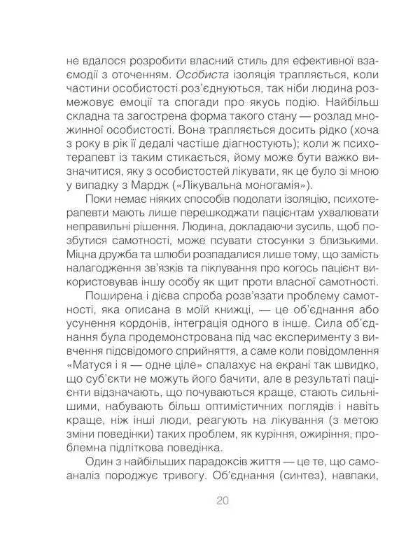 Ліки від кохання та інші оповіді психотерапевта