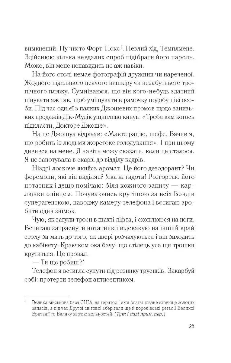 Мій коханий ворог