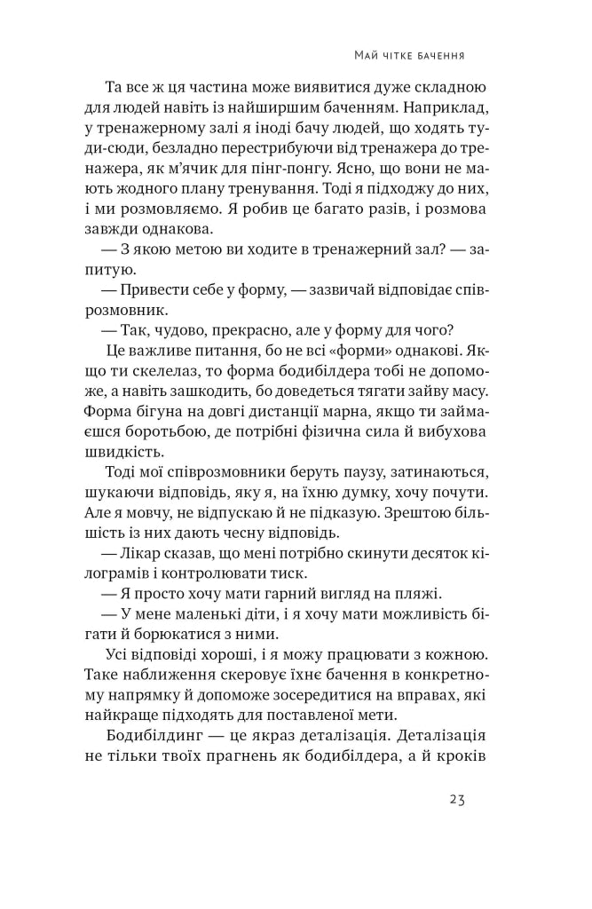 Будь корисним. Сім життєвих правил