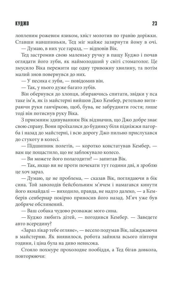 Куджо