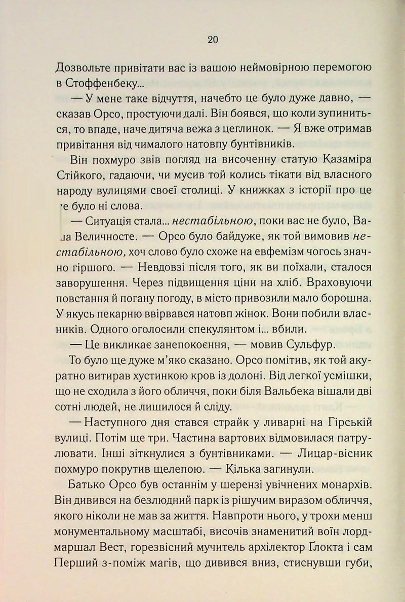 Мудрість юрби. Епоха божевілля. Книга 3
