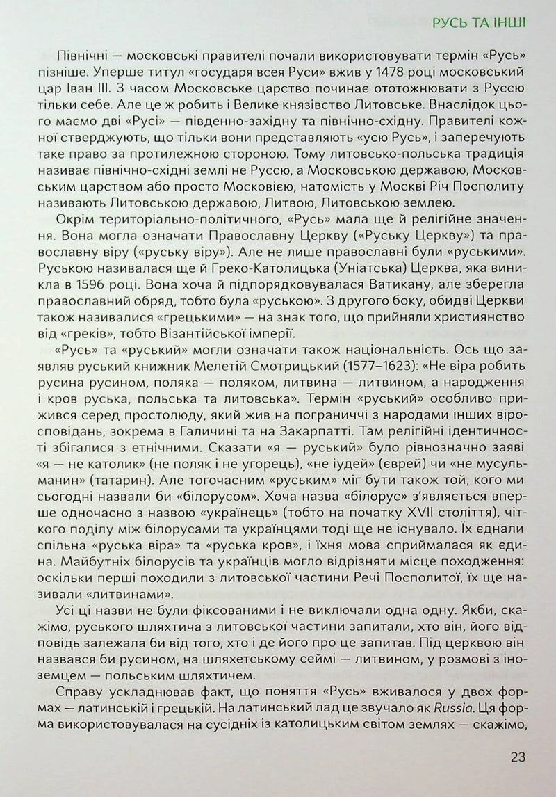 Подолати минуле: глобальна історія України