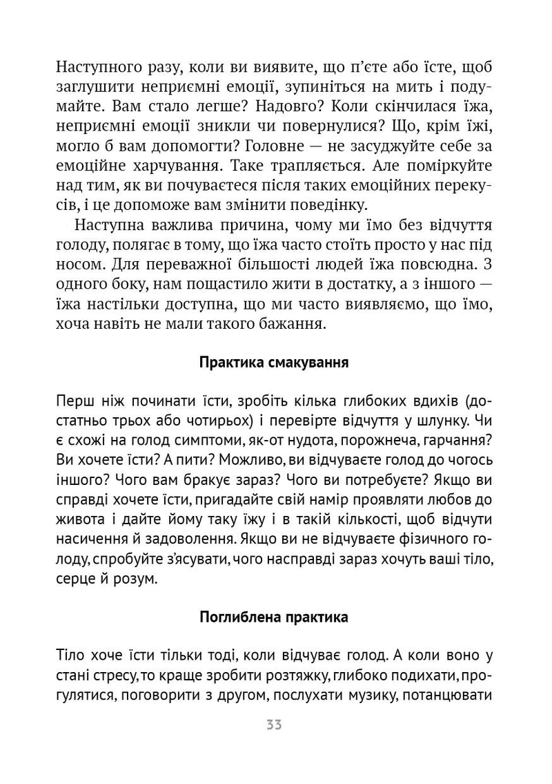 Насолоджуйся кожним шматочком