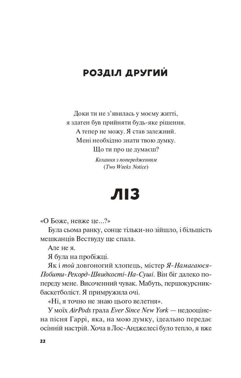 Не як у фільмах
