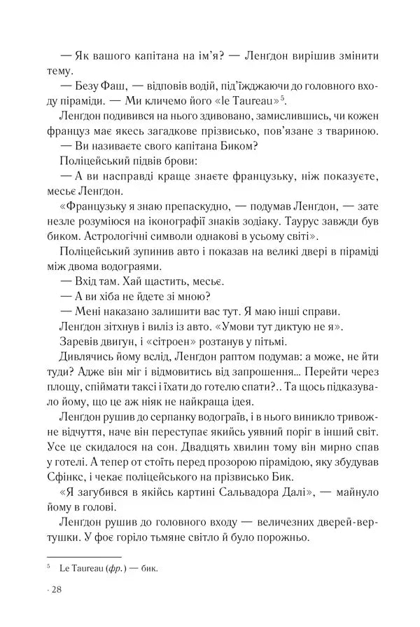 Код да Вінчі