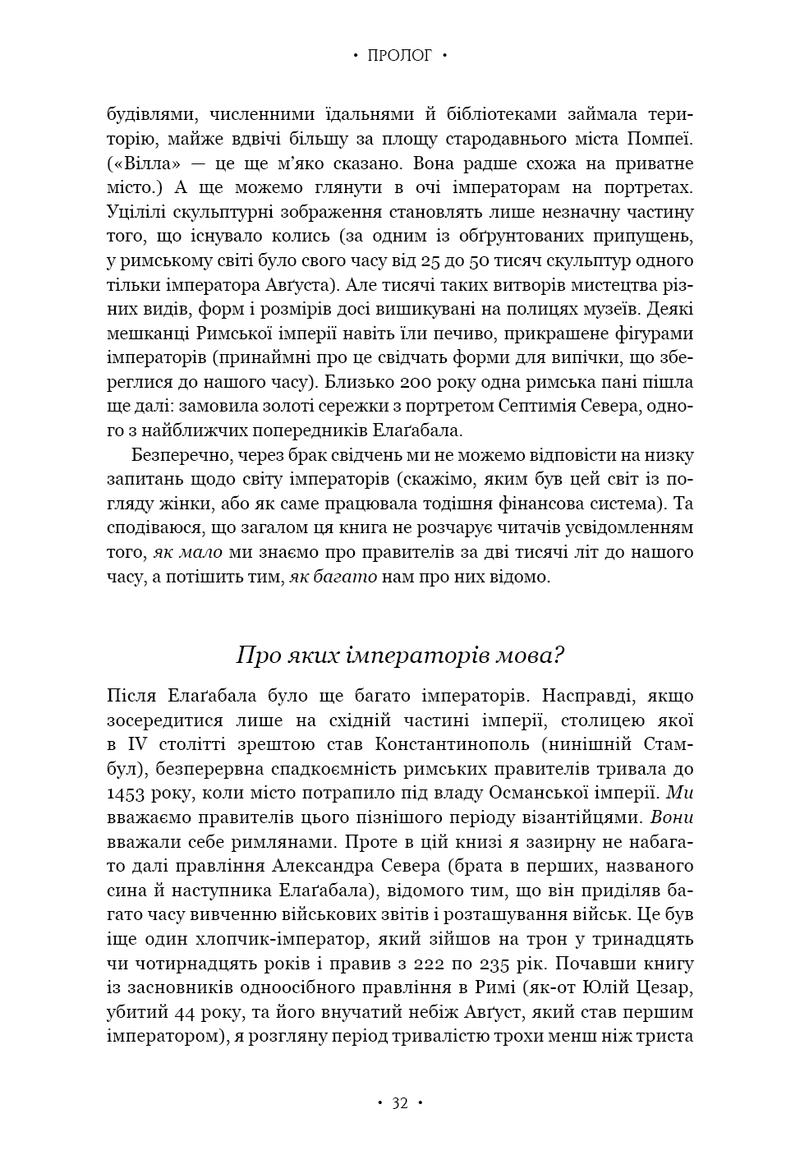 Імператор Риму. Володар давньоримського світу