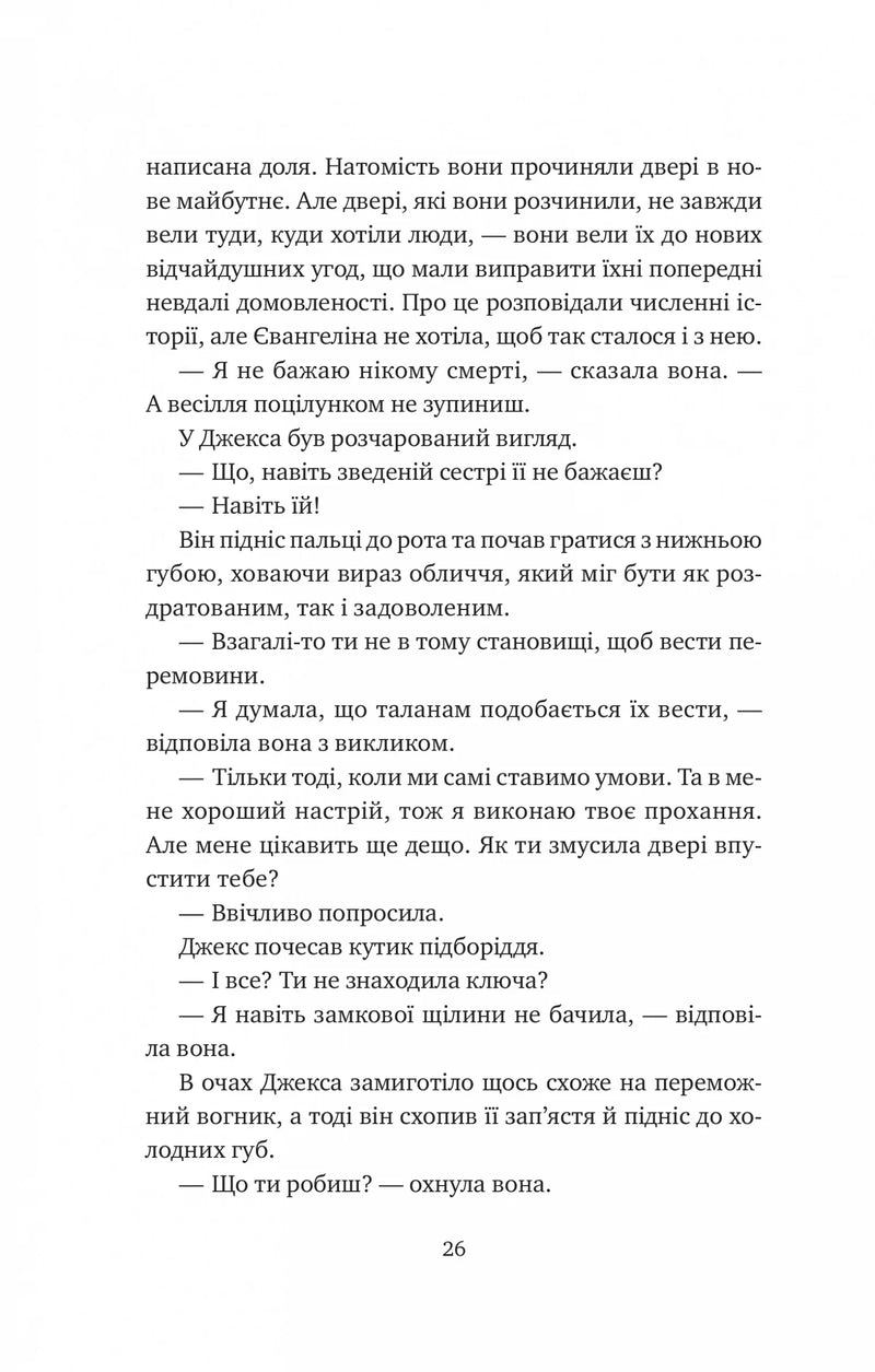 Одного разу розбите серце. Книга 1