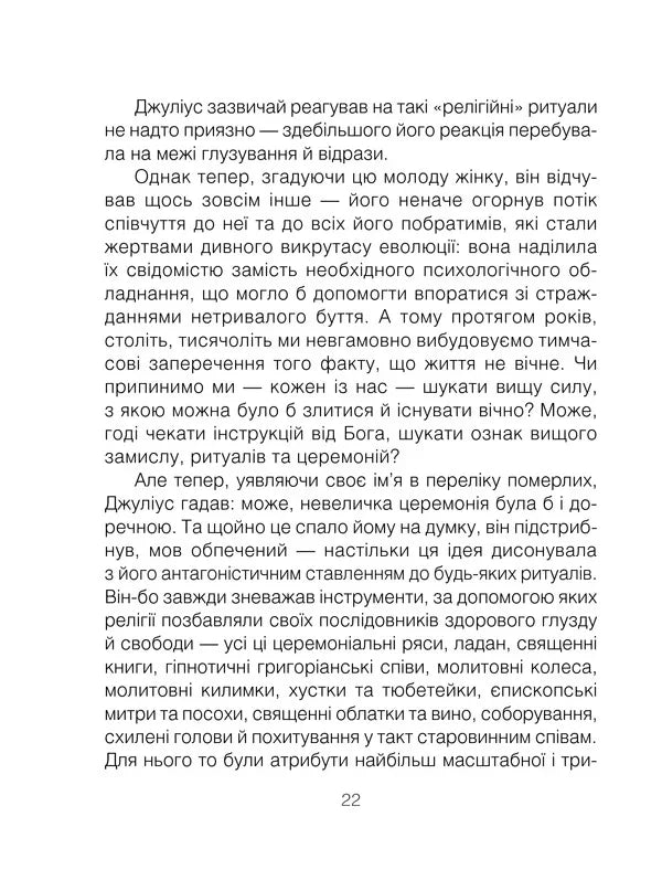 Шопенгауер як ліки