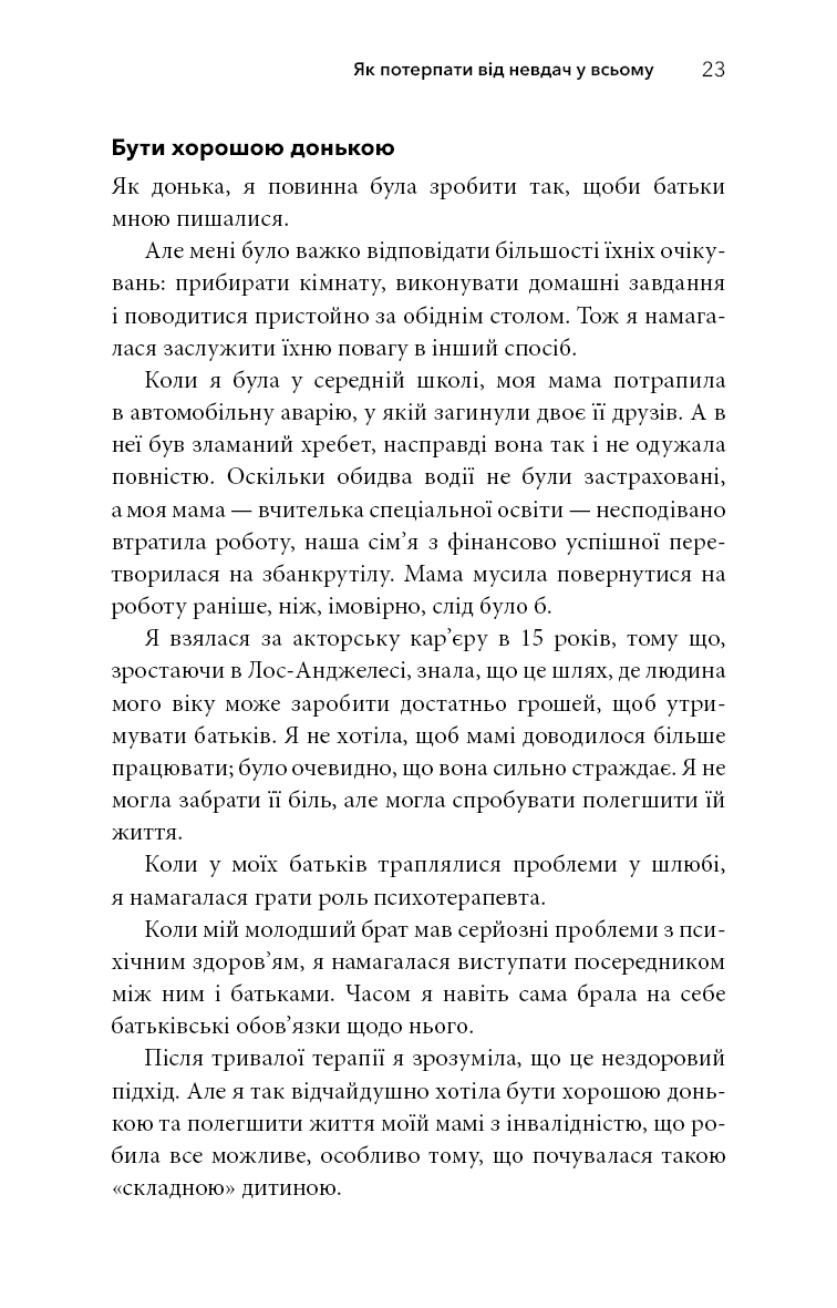 Життя із РДУГ. Як працювати разом зі своїм мозком (а не проти нього)