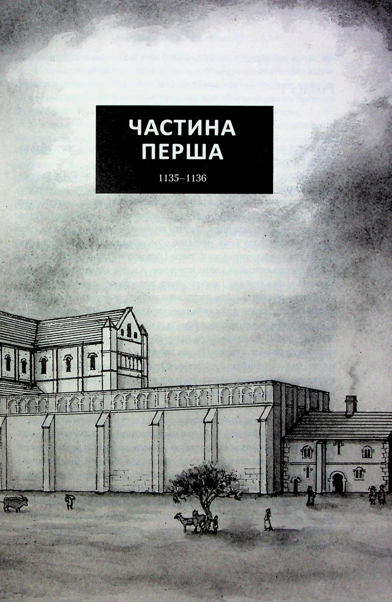 Стовпи землі
