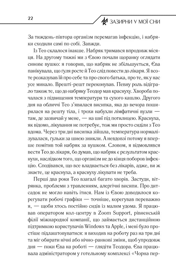Зазирни у мої сни
