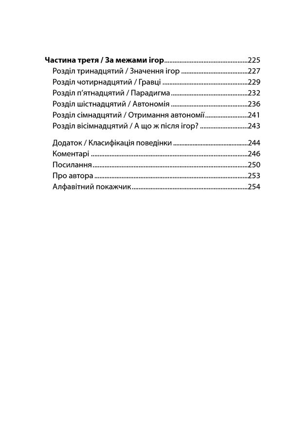 Ігри, у які грають люди