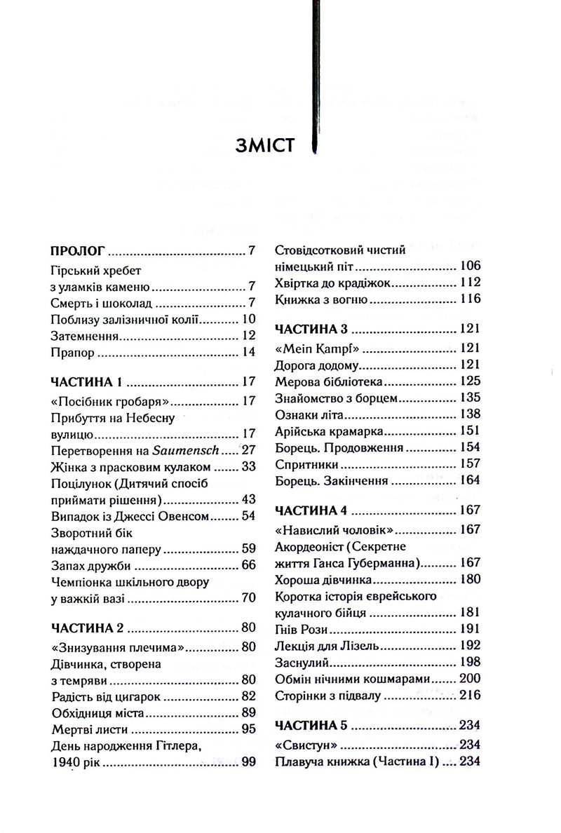 Крадійка книжок