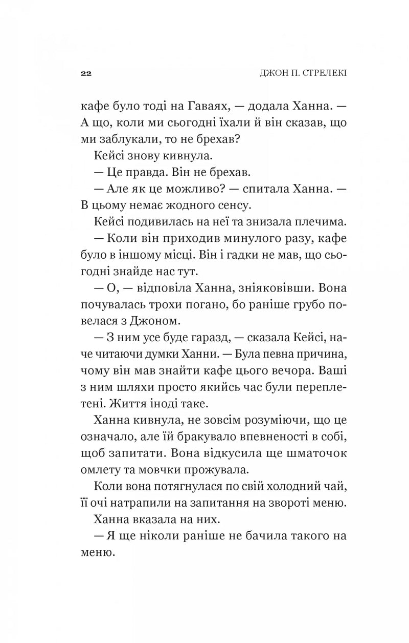 Новий відвідувач кафе на краю світу