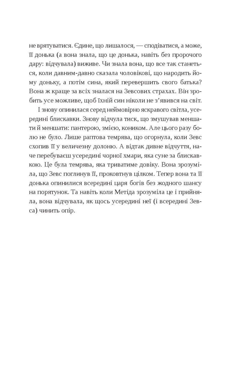 Сліпа лють