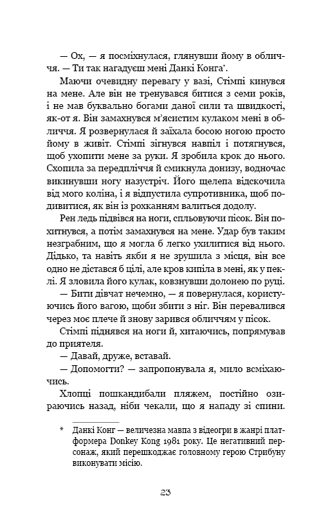Ковенант. Книга 1: Напівкровка