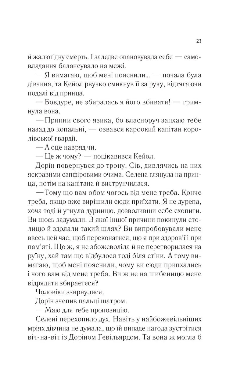 Трон зі скла