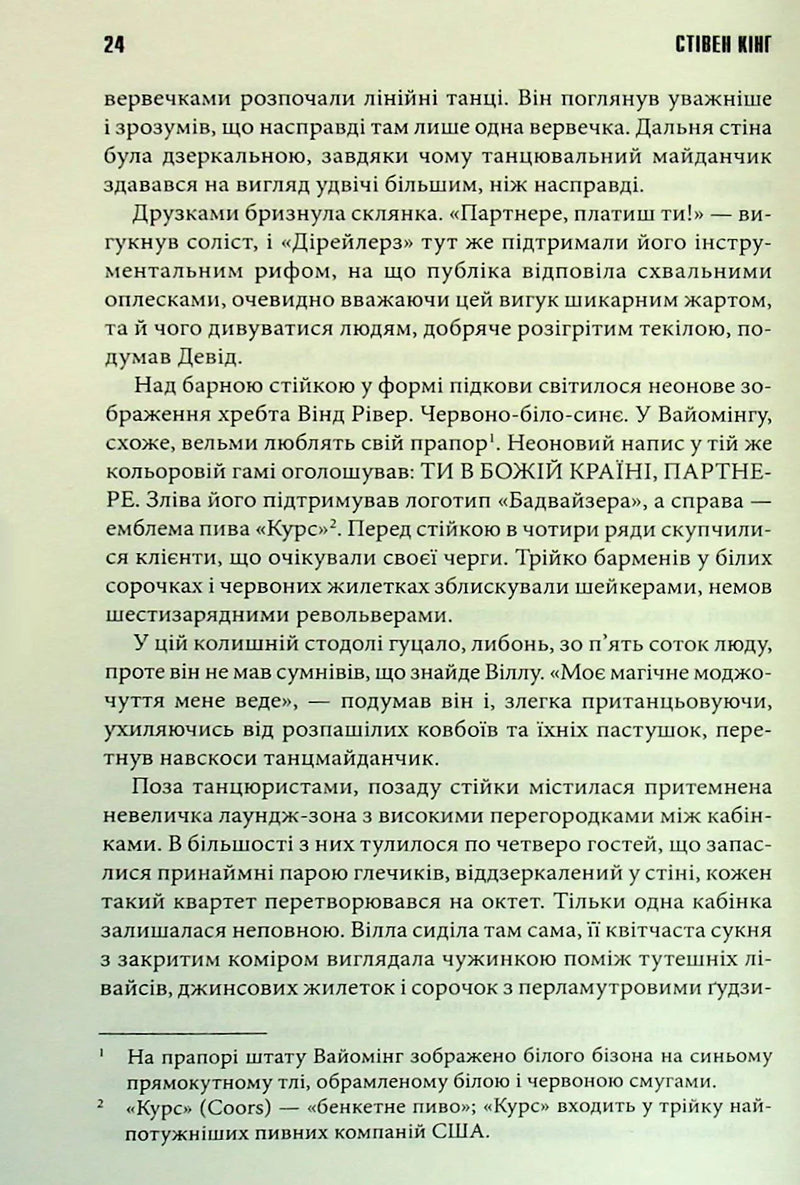 Коли впаде темрява