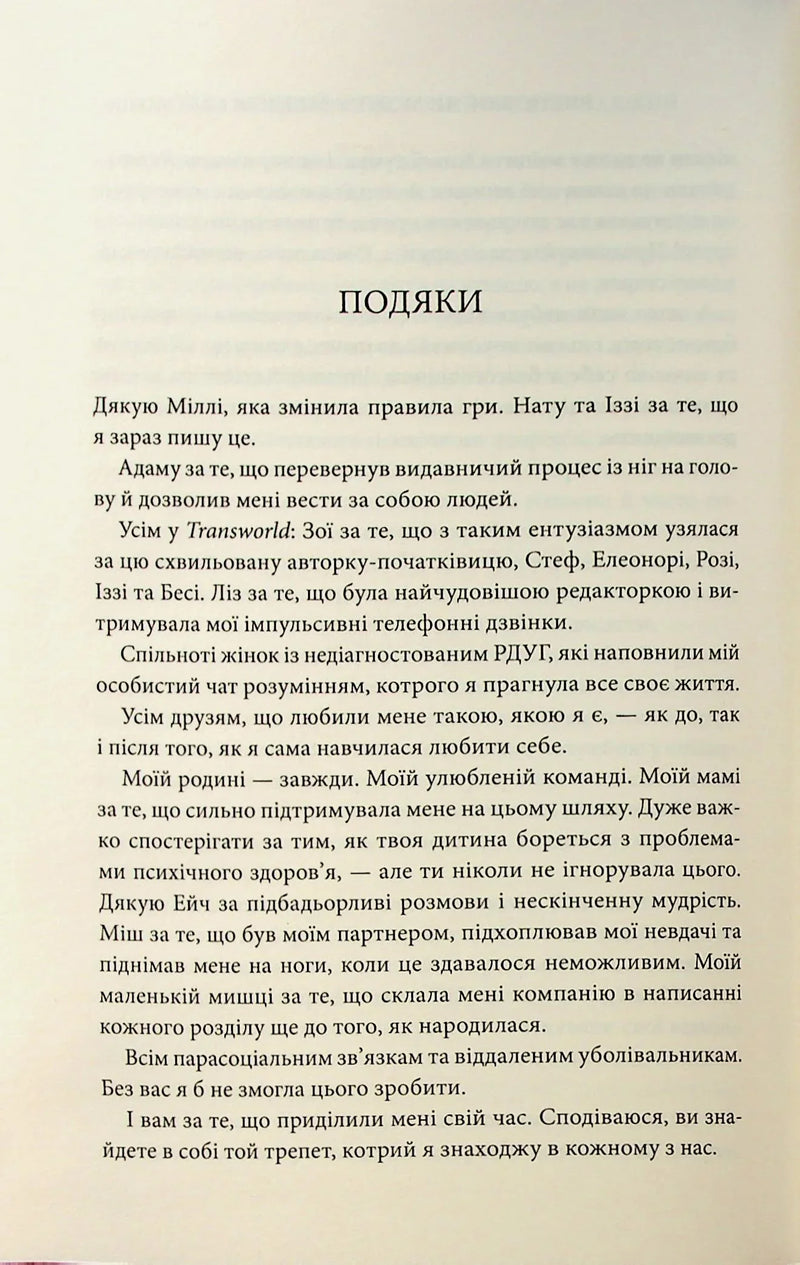 Чому я така людина? Просто мій мозок інакший
