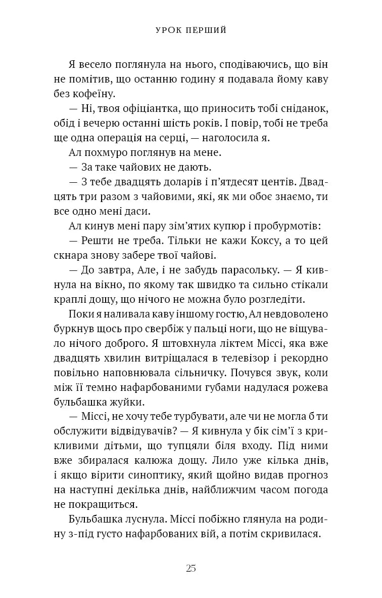Академія Чорного Птаха. Книга 1: Убий темряву