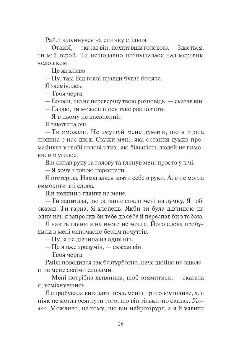 Покинь, якщо кохаєш